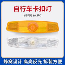 自行车车圈辐条反光片反光板反光灯反光条警示灯夜间货架反光尾灯