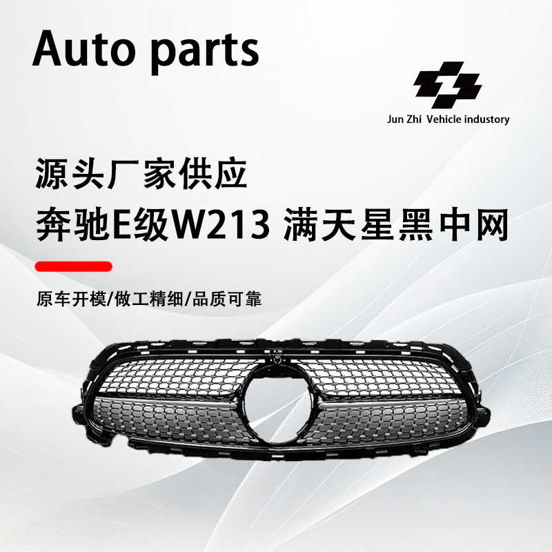 Suitable for 2021-2023 Mercedes-Benz E-Class W213 Full Black Starry Grille Replacement for the Original Car