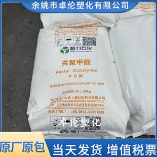 POM Hengli Petrochemical HLMC90 injection molding co-formaldehyde plastic raw material particles general grade automotive parts electrical appliances