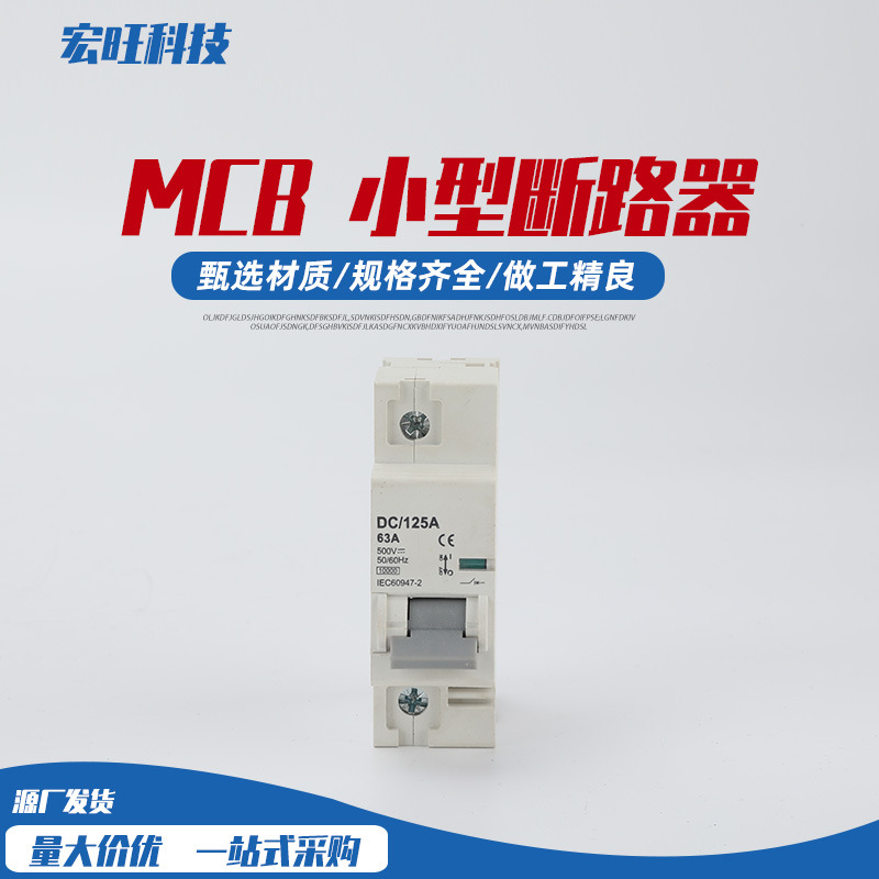MCB  小型空开 断路器空气开关63a空开家用单极1p断路器保护器32a