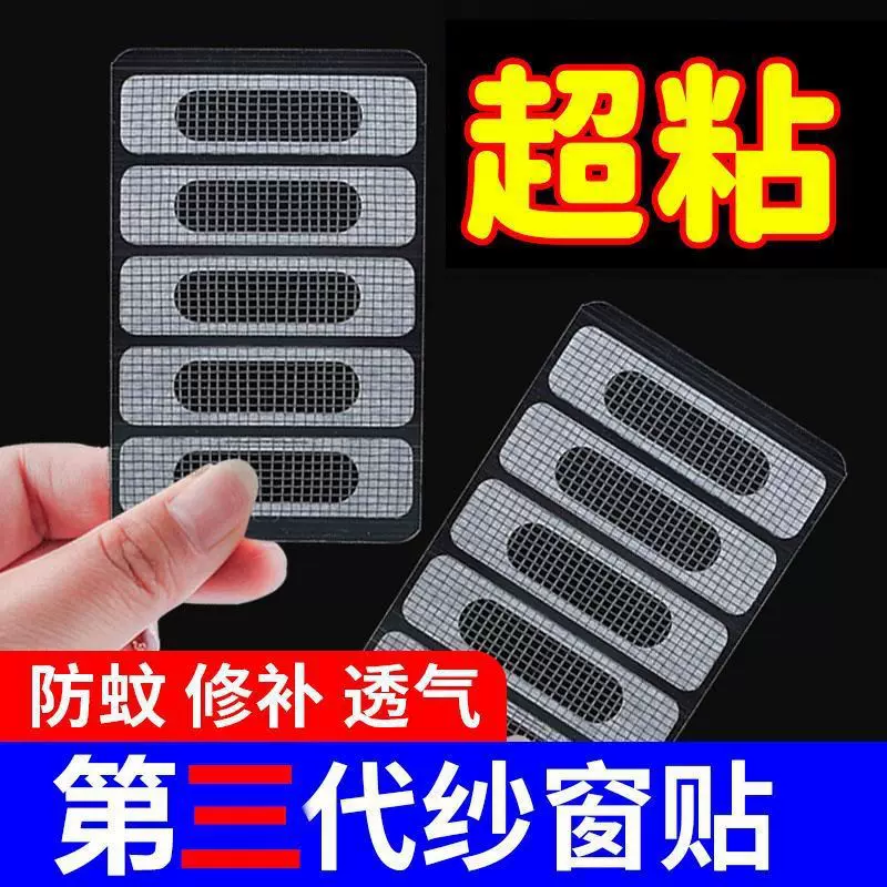 纱窗修补贴强力自粘式一次性过滤网纱窗补洞防虫防蚊排水流水孔贴