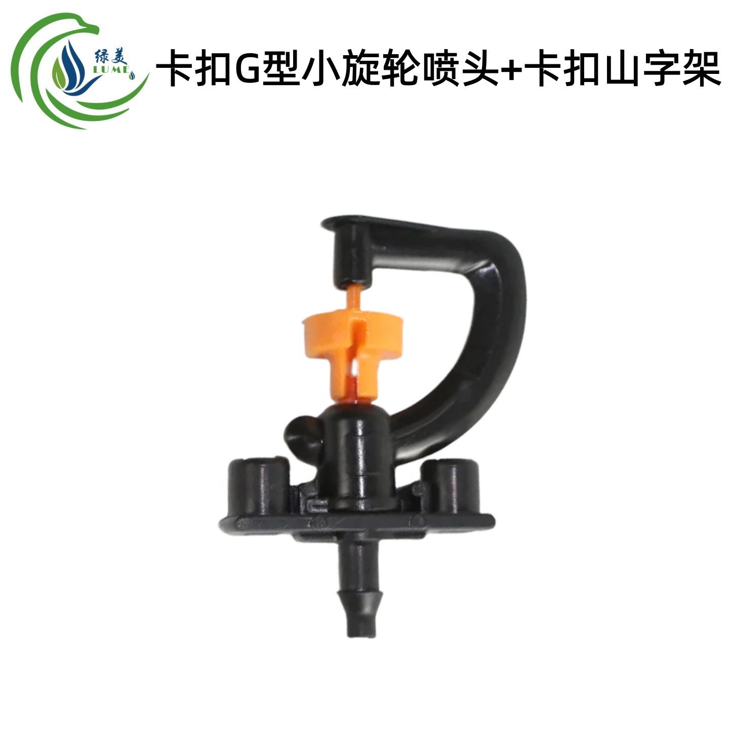 7.5mm Snap-G rotatorio micro-rociador + Snap-Shaped Jigsaw invernadero vegetal rociador lluvia suave