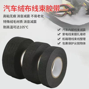 Velvet Fabric Wire Harness Tape, Easy to Tear, Anti-Noise for Cars, High Adhesion, Noise Reduction, Insulation, High Temperature Resistance, Traceless Velvet Tape