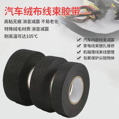 Velvet Fabric Wire Harness Tape, Easy to Tear, Anti-Noise for Cars, High Adhesion, Noise Reduction, Insulation, High Temperature Resistance, Traceless Velvet Tape