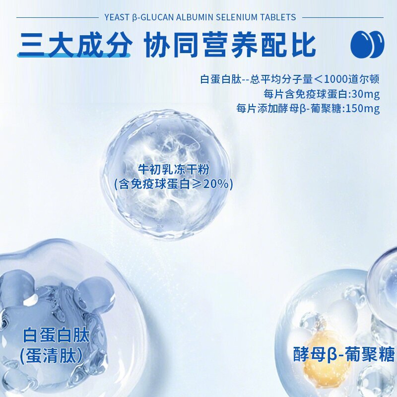白蛋白硒片酵母β葡聚糖定制酵母谷胱甘肽片oem免疫球蛋白片|undefined