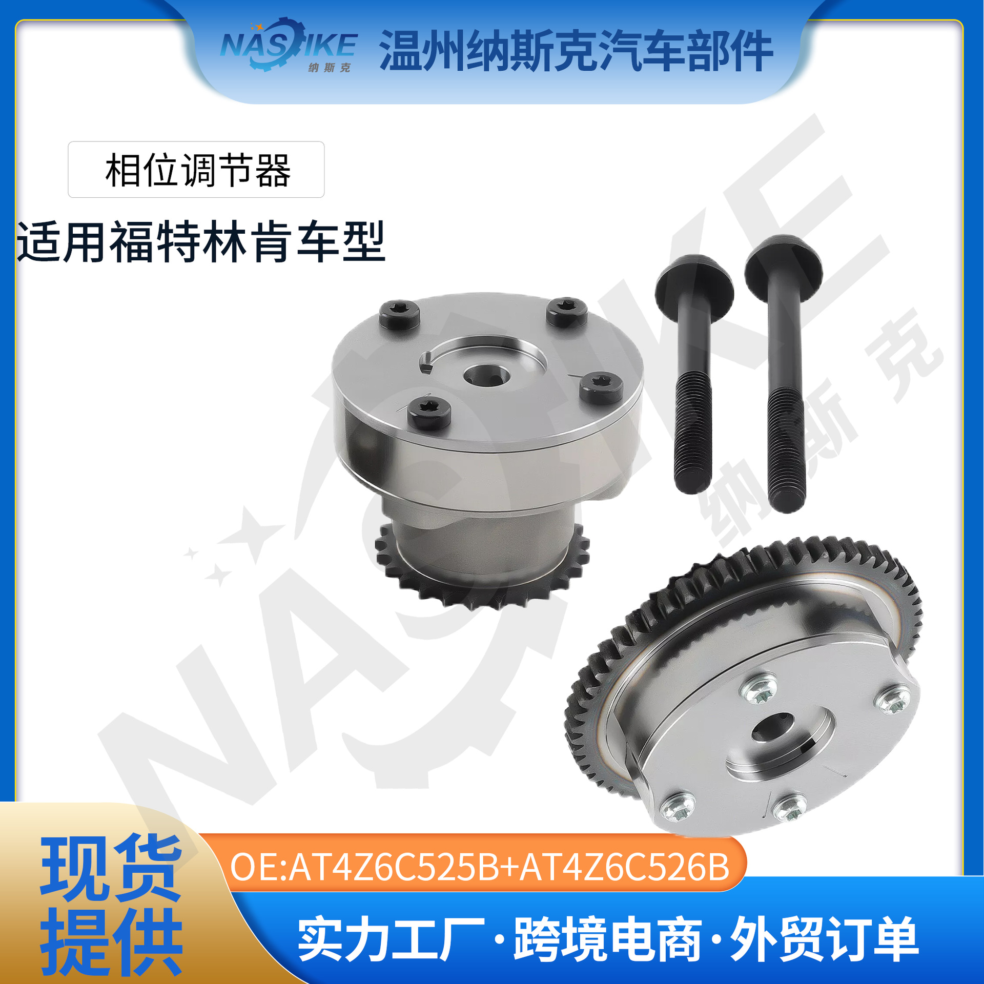 适用福特林肯3.5L VVT正时齿轮相位调节器AT4Z6C525B+AT4Z6C526B