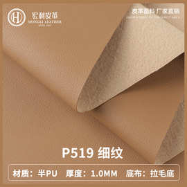 P519印度韩国出口供应商柔软细纹路半PU皮革面料PVC合成革批发