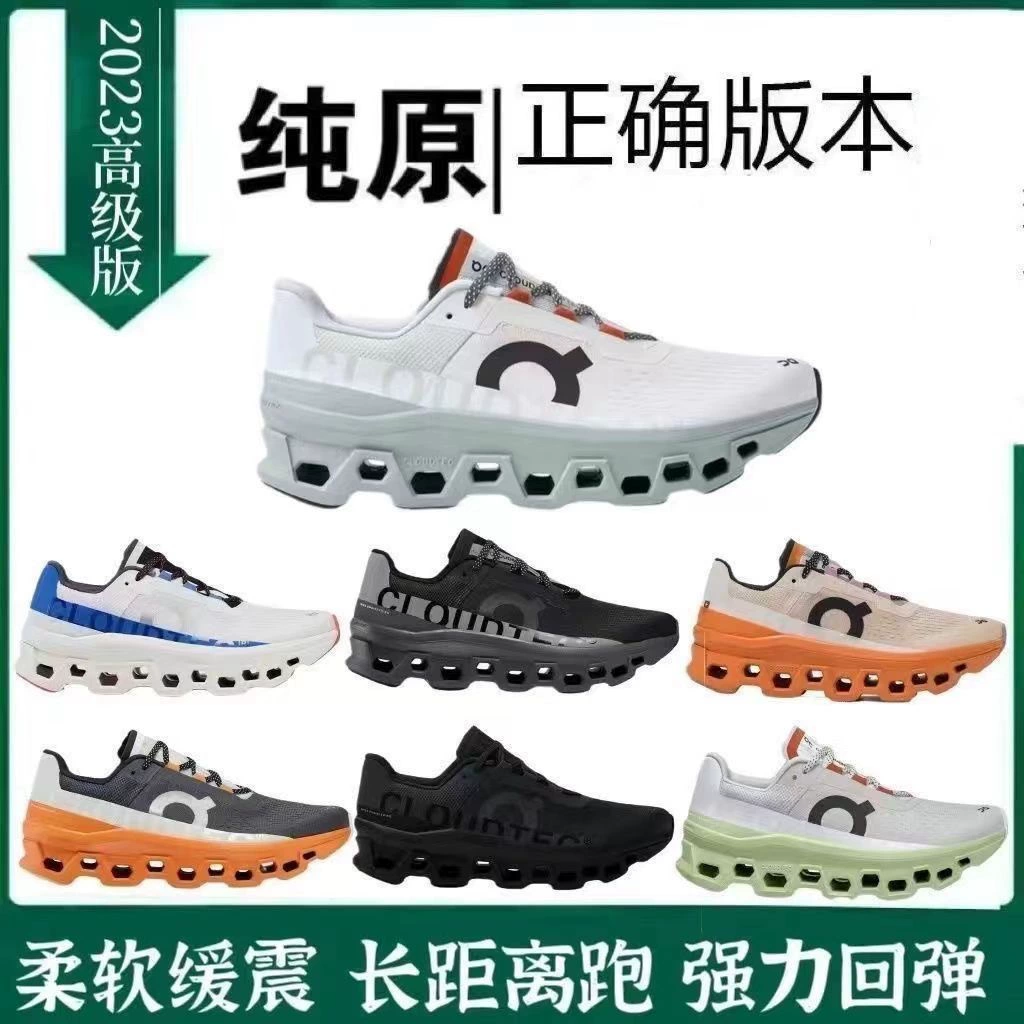On On Run Cloudmonster Monsters 1 амортизация, дышащая и легкая беговая спортивная обувь для мужчин и женщин