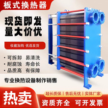板式换热器 304不锈钢工业浴池锅炉供暖气过水冷热蒸汽油水交换器