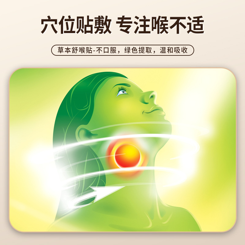 香港大药房草本舒喉贴咽喉贴咽喉不适干痒异物清凉喉咙贴厂家直销|undefined