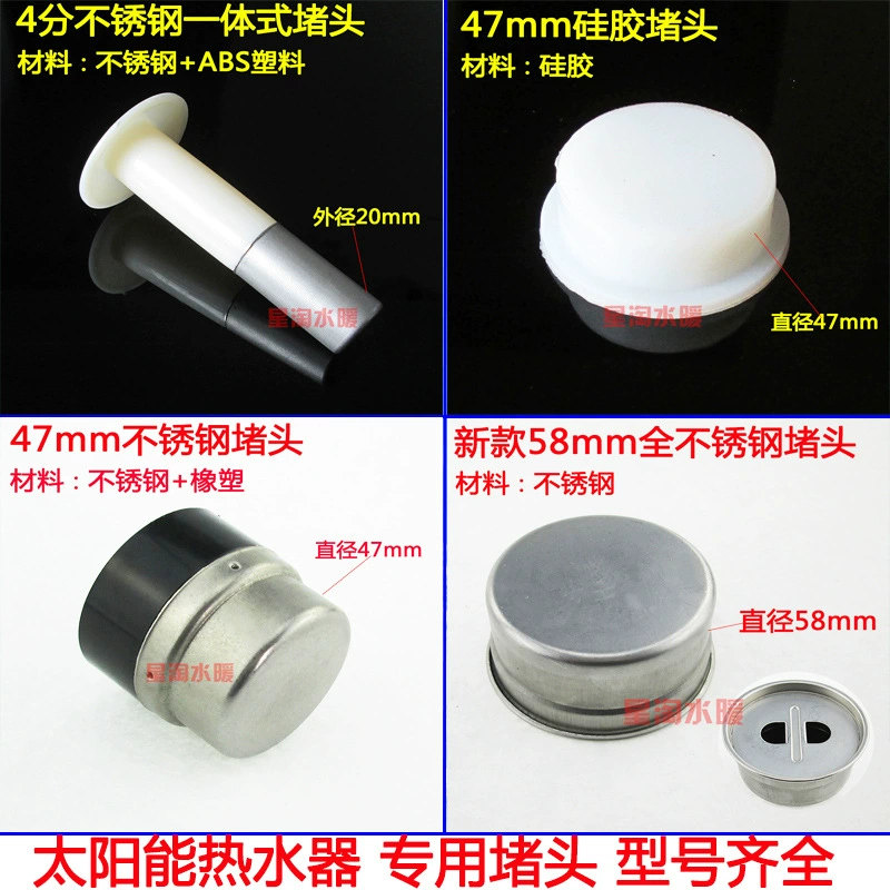 Солнечная вилка Аксессуары для солнечного водонагревателя Заглушка резервуара для воды 4 точки 47 58 мм Силиконовая заглушка из нержавеющей стали