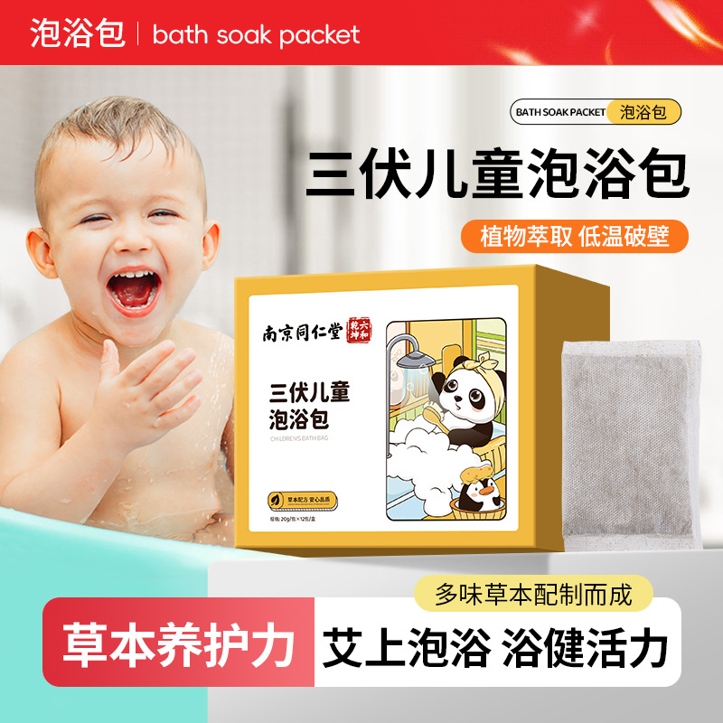 南同三伏儿童泡浴包 宝宝泡澡包家用免煮儿童草本泡澡包泡澡药包