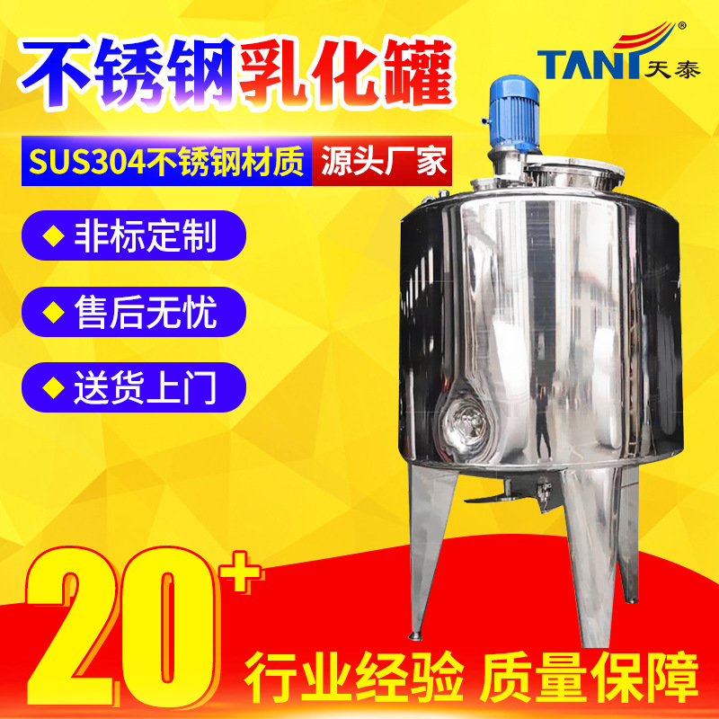 不锈钢乳化罐  化妆品搅拌混合罐 搅拌混合罐洗衣液 搅拌罐供应