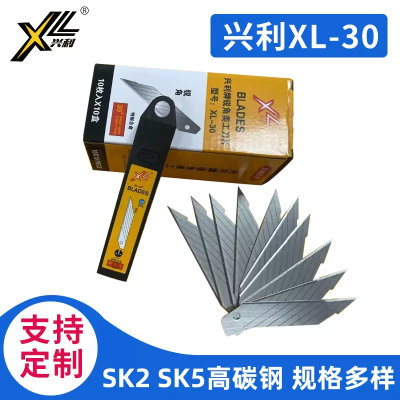 兴利美工刀片XL-30锐角大号汽车贴膜刀片玻璃去胶刀片