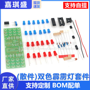 �pɫ���Z���׼�LED���W��NE555+CD4017���DIY����늄�܇���b