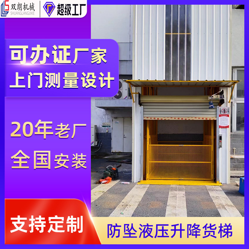 佛山特种设备液压货梯升降机链条式液压升降平台二层室外加装梯