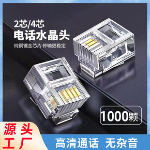 Telephone Crystal Head universal 6p2c 6p4c four-core two-core rj11 Crystal Head telephone line docking plug