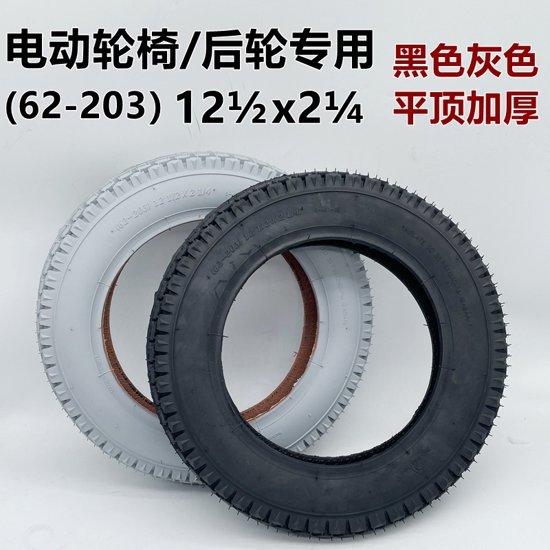 电动车外胎12 1/2x2 1/4内外胎62-203电动轮椅平顶黑色灰色里外带