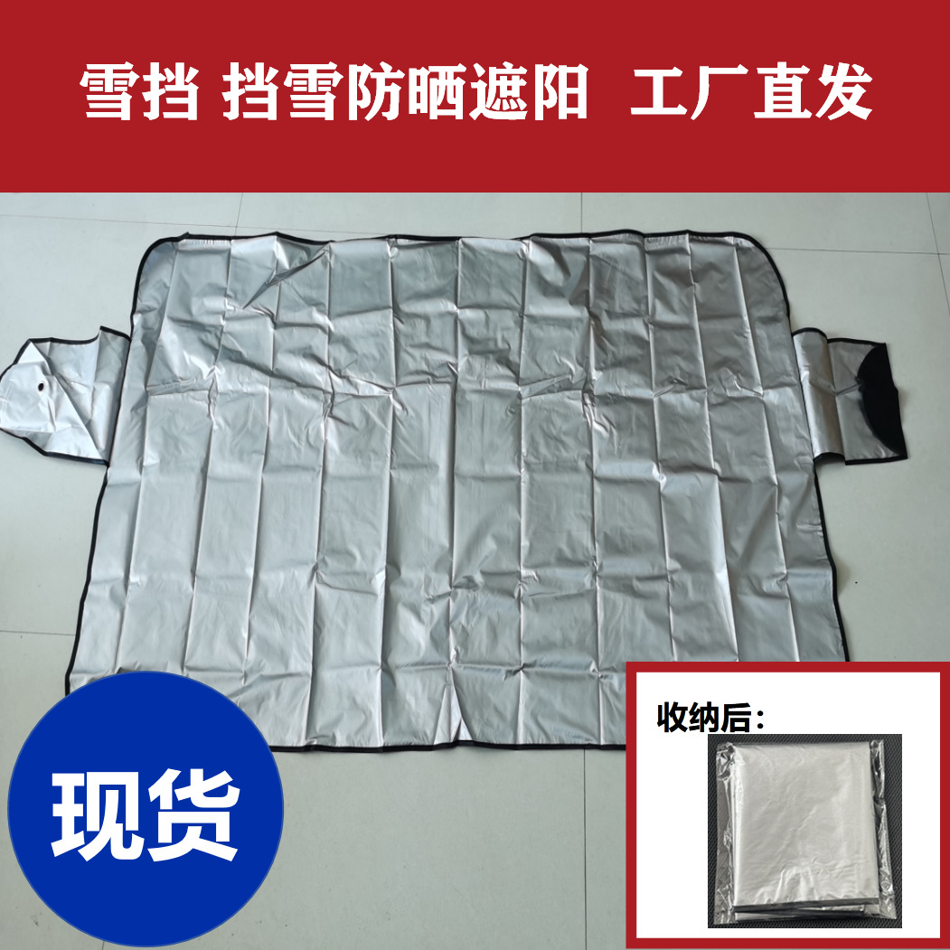 Auto nieve cubierta de tela plateada para cubrir el parabrisas frente a la crema anticongelante más patrón más logotipo de fábrica cabello recto