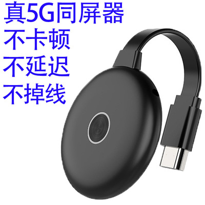 5G高清同屏器 无线wifi投屏器 手机平板无线传输投屏 手机推送宝|ru