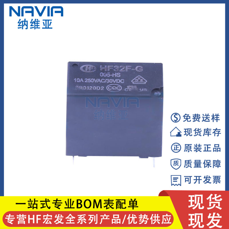 宏发原装 HF32F-G/005-HS 10A 5V 一组常开 超小型功率继电器