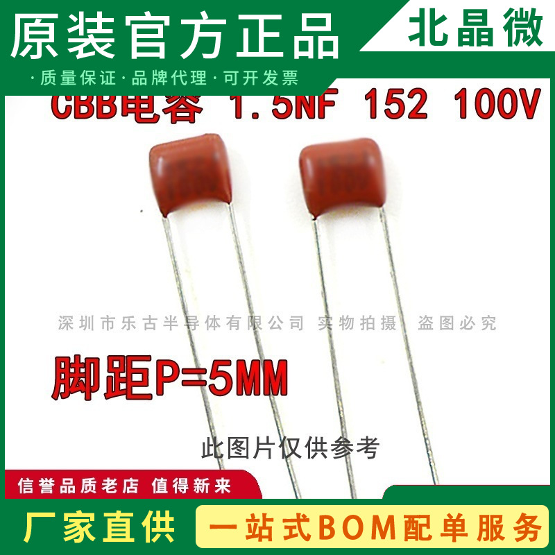CBB电容 152 100V 1.5NF 脚距5mm 金属薄膜电容 CBB22/CL21薄膜电