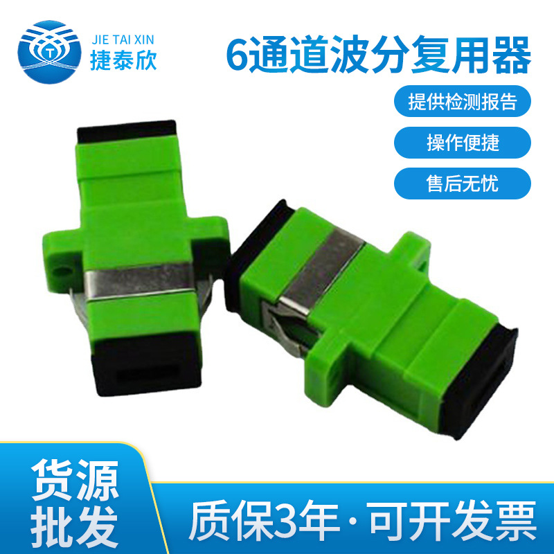 6通道波分复用器 MWDM 1625-1650nm 8波长CCWDM 1271-1371 粗波分