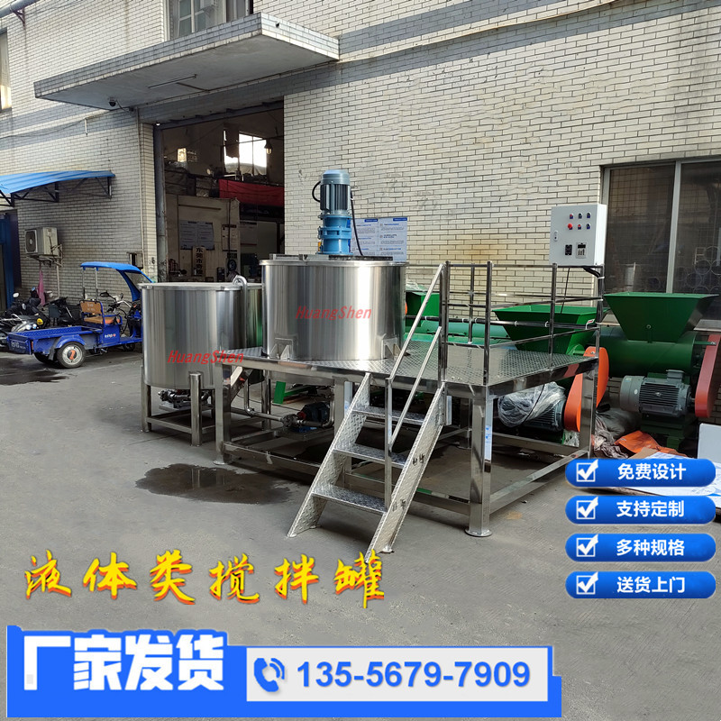 洗衣液搅拌机厂家 广州液体搅拌机 福建液体搅拌机 加热罐