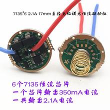 7135�a���o�O�{��17mm����Ӱ�CREE����led���Ͳ�·��DIY���