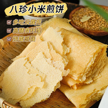 无加蔗糖低脂高膳食纤维八珍小米煎饼约260g/袋早餐饱腹代发批发