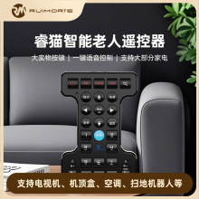 睿猫老人遥控器智能语音控制器电视机空调机顶盒万能红外大字按键