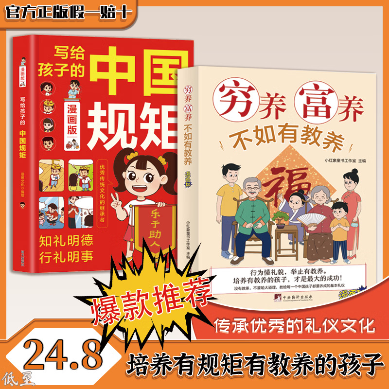 [Selected Two Volumes] Feed the poor and feed the rich + Chinese rules