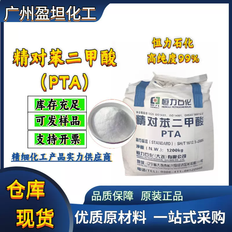 精对苯二甲酸PTA 高纯度99% BP  珠海恒力 国产高性价比 测试1kg
