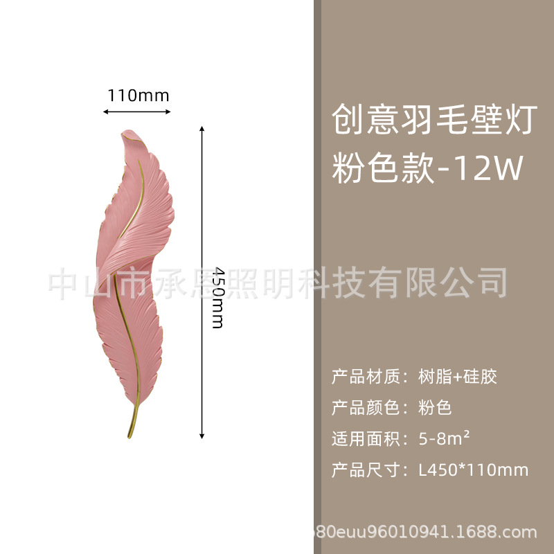 Nórdico creativo de plumas lámpara de pared de cabecera Tmall lámpara colgante de pared moderna Luz de lujo TV lámpara de pared de fondo lámpara de pared pasillo