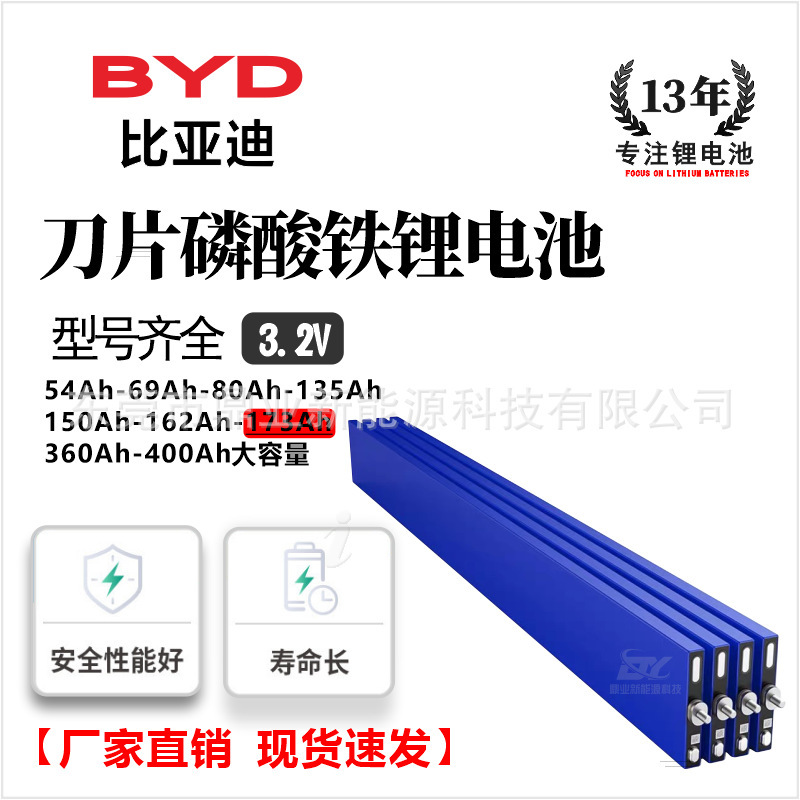 Byd Blade Lithium Battery 3.2V173Ah Lithium Iron Phosphate Large Single Energy Storage Power Cell Manufacturer Wholesale