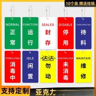 常开常闭标识牌设备开关待修故障状态亚克力提示牌消防器材验收合-阿里巴巴