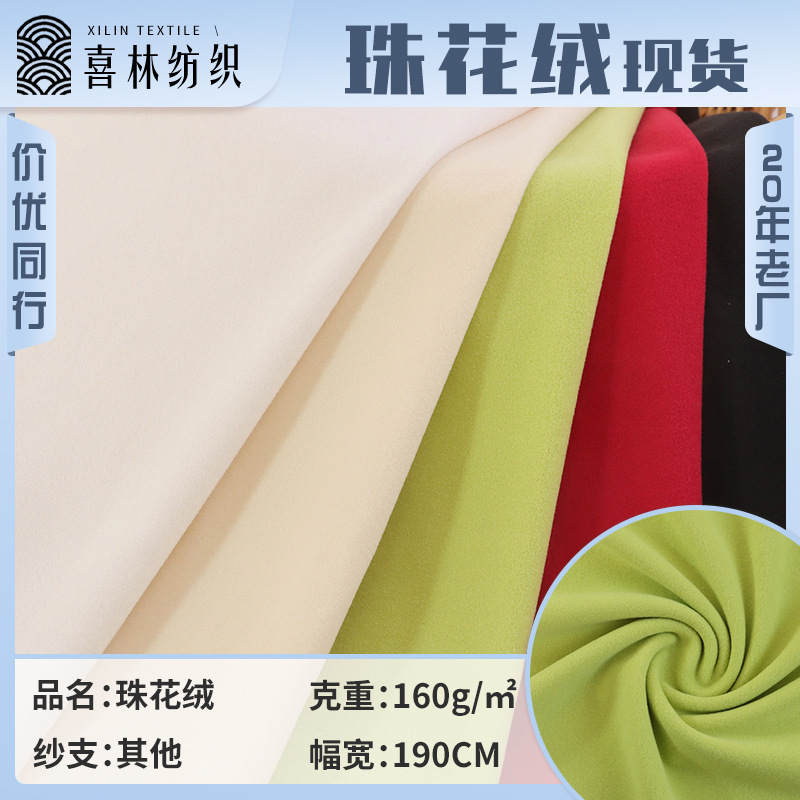 160g Warm Velvet Single-Sided Pearl Velvet Fabric Thermal Home Wear Set Pants Sweatshirt Velvet Fabric 160g Warm Velvet Single-Sided Pearl Velvet Fabric Thermal Home Wear Set Pants Sweatshirt Velvet Fabric