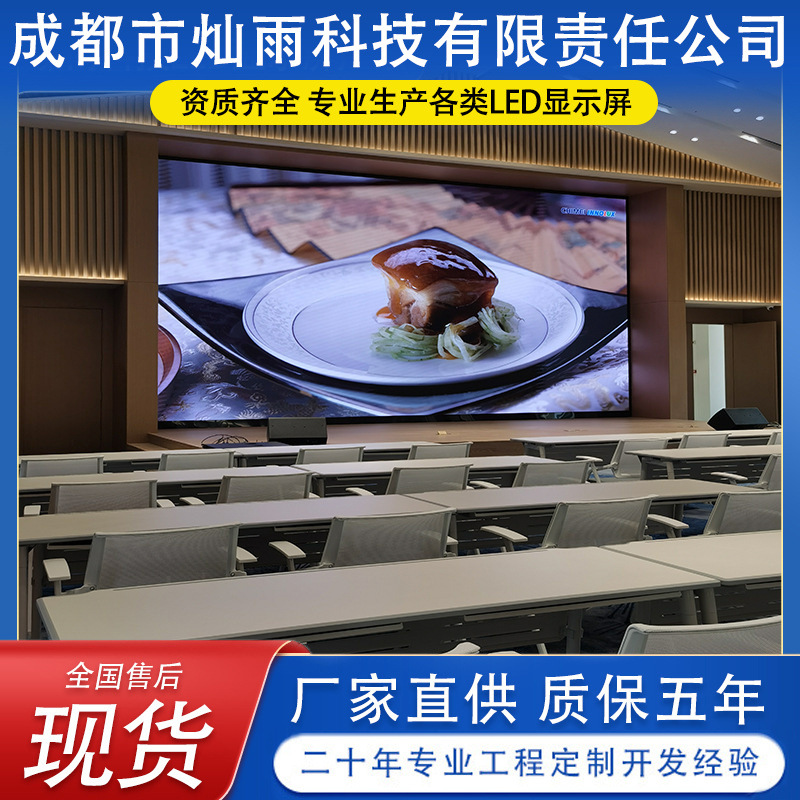Mianyang Indoor LED Display Screen P2.5P3 Full-Color LED Large Screen, Extra Large Screen, Professional Team Installation Service