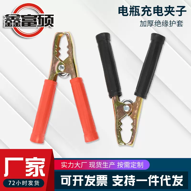 汽车半包充电夹子鳄鱼夹充电机夹子电瓶线夹子地线夹镀彩充电夹