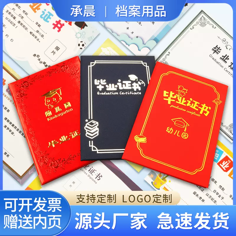 幼儿园毕业证书批发荣誉证书大班毕业纪念证书奖状外壳印logo