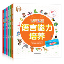 家庭教育蒙特梭利语言能力培养第一辑幼儿早教书儿童智力思维训练