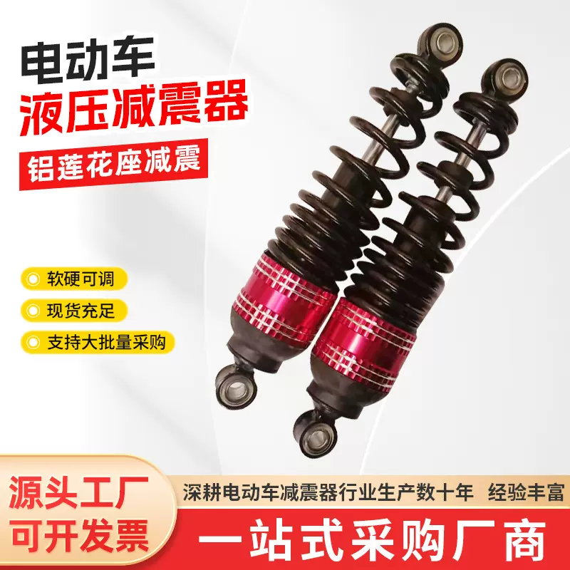 电动车减震器踏板车避震器液压弹簧减震电摩通用配件减震