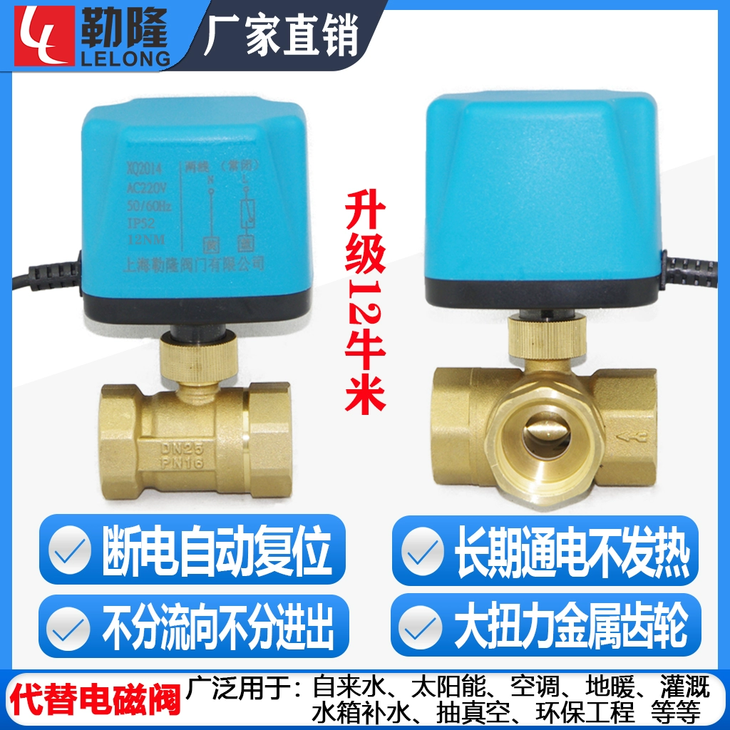 Солнечный электромагнитный клапан, электрический ADC12V24V220V, контроль температуры кондиционера, двухходовой трехходовой шаровой клапан, нормально открытый и закрытый шаровой клапан