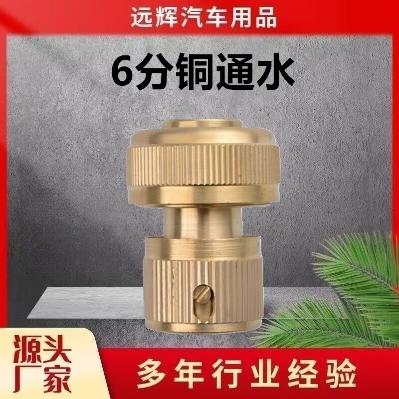 厂家直销 纯铜6分水管通水接内径20管软管接头快速接头通水