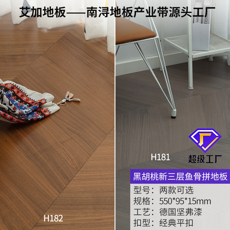 H181/182 블랙 호두 [피시본] 신삼겹 [자물쇠]]