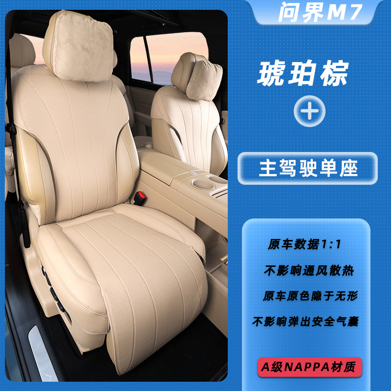 Universal – Modelə uyğun (Original) oturacaq örtükləri AITO M7 6-Seat - amber-brown-main-driver-single-seat-aito-m7-5-seat-version