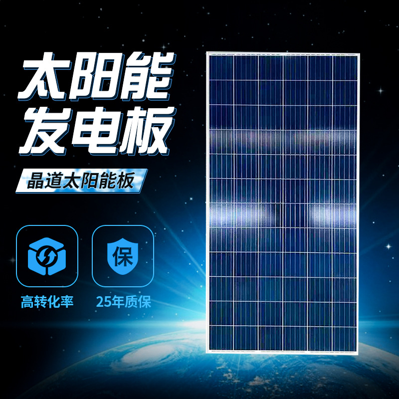 晶道正A级 太阳能电池板275W330W光伏板家用发电组件太阳能发电板