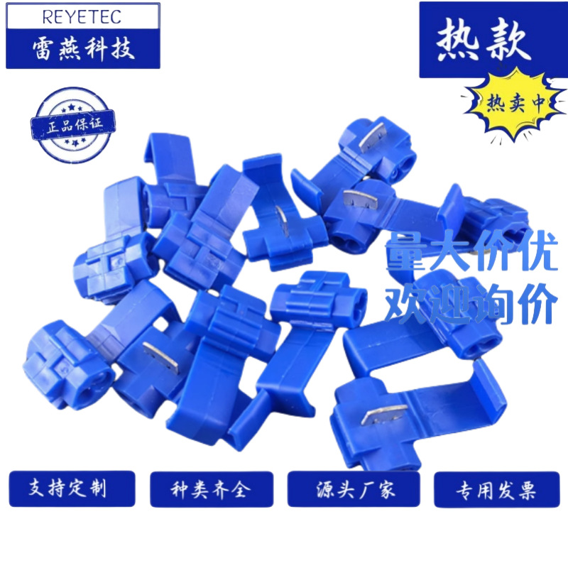 REYETEC 雷燕科技 KW-5N-接线夹 100个/包