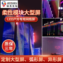 锦秀松瑞LED网格屏 幕墙屏 户外网幕透明屏透明窗帘屏LED卷帘屏