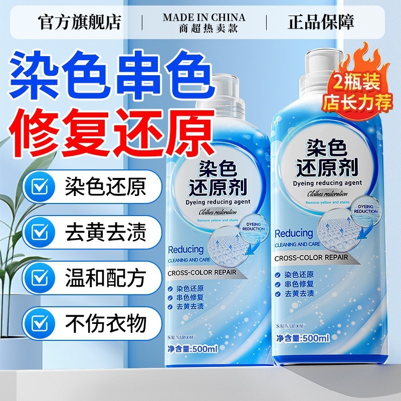 白衣还原剂漂白去渍去黄增白白色衣物服染色去除强力去污洗白神器|undefined